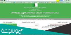 كيفية سحب استدعاء البكالوريا 2022