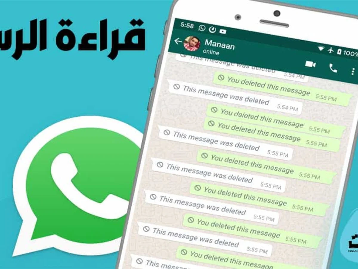 كيفية قراءة رسائل الواتس اب لاي شخص عن طريق رقم الهاتف