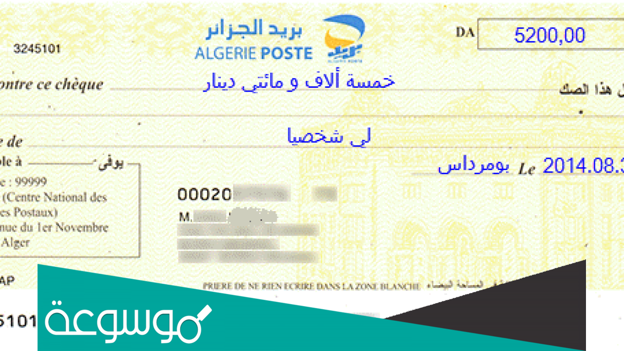 كيفية كتابة مليون دينار جزائري في الشاك