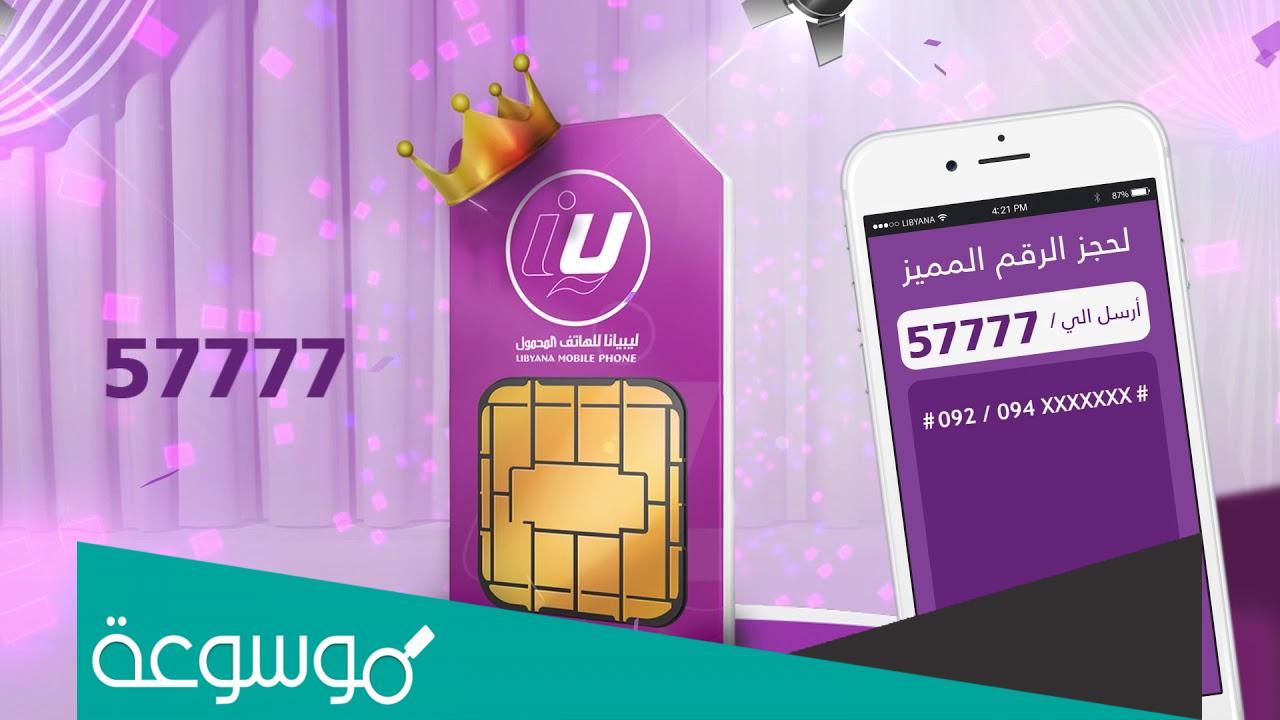 كيفية معرفة ربط شفرة ليبيانا بالرقم الوطني