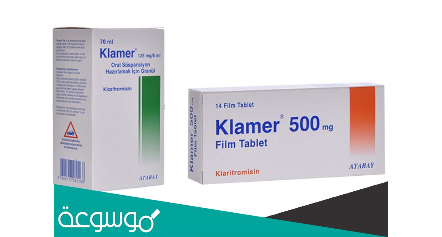 لماذا يستخدم دواء Klamer
