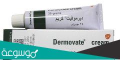 لماذا يستخدم كريم ديرموفيت Dermovate Cream