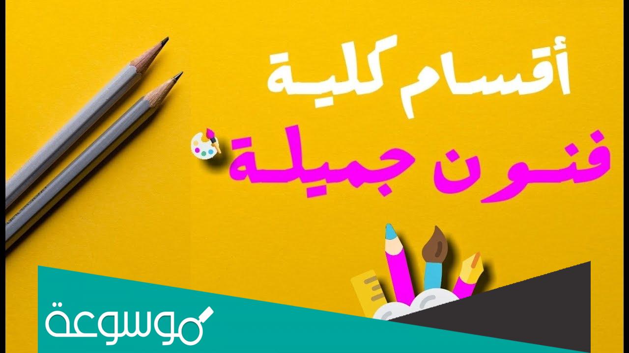 ما الفرق بين فنون جميلة وفنون تطبيقية