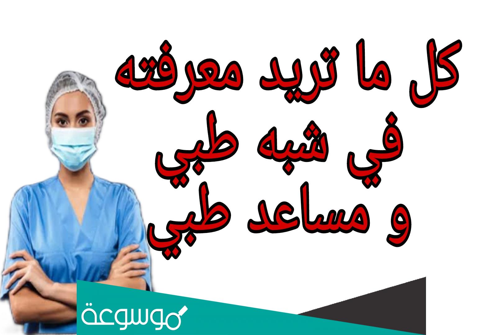 ما هو تخصص مختص التصوير الطبي للصحة العمومية