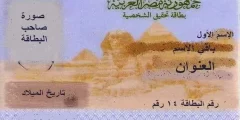 ما هو سن استخراج البطاقة الشخصية في مصر