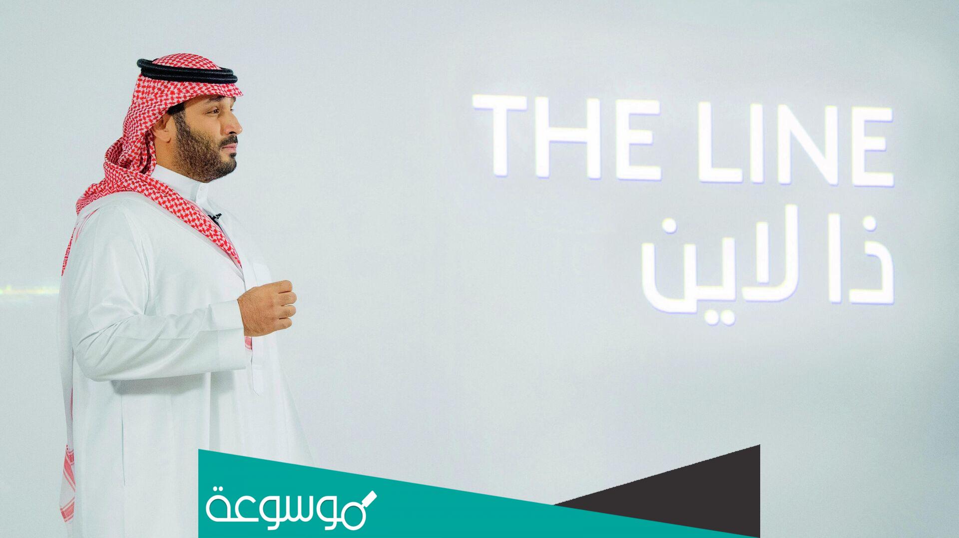 ما هو مشروع ذا لاين الذي اعلن عنه ولي العهد 1