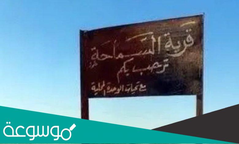 ما هي القرية المصرية التي لا يسكنها إلا النساء فقط وممنوع على الرجال دخولها