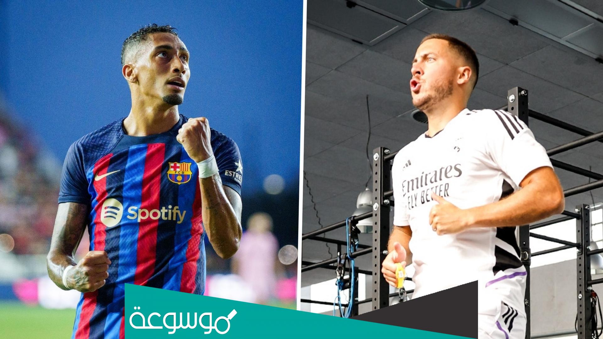 ما هي القنوات الناقلة لمباراة برشلونة والريال اليوم