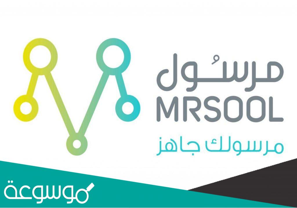 ما هي شروط التسجيل في برنامج مرسول
