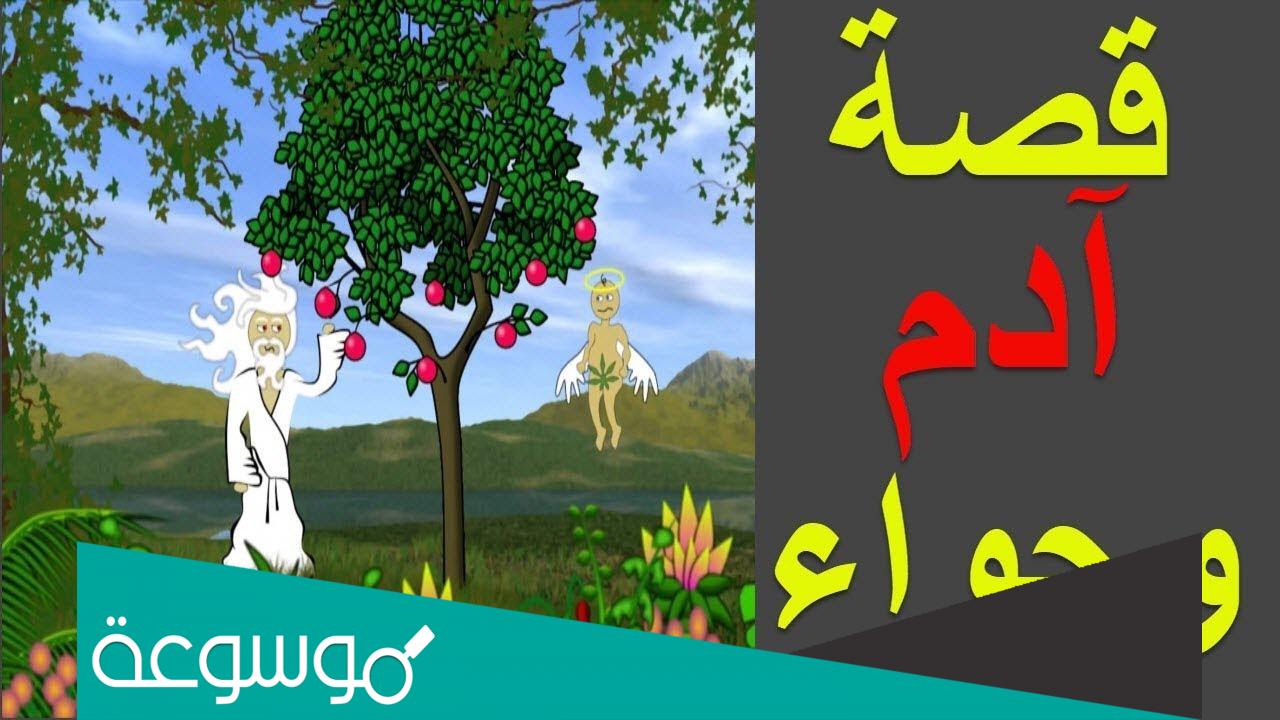 ماذا فعلت حواء حتى عاقبها الله بالحيض ؟