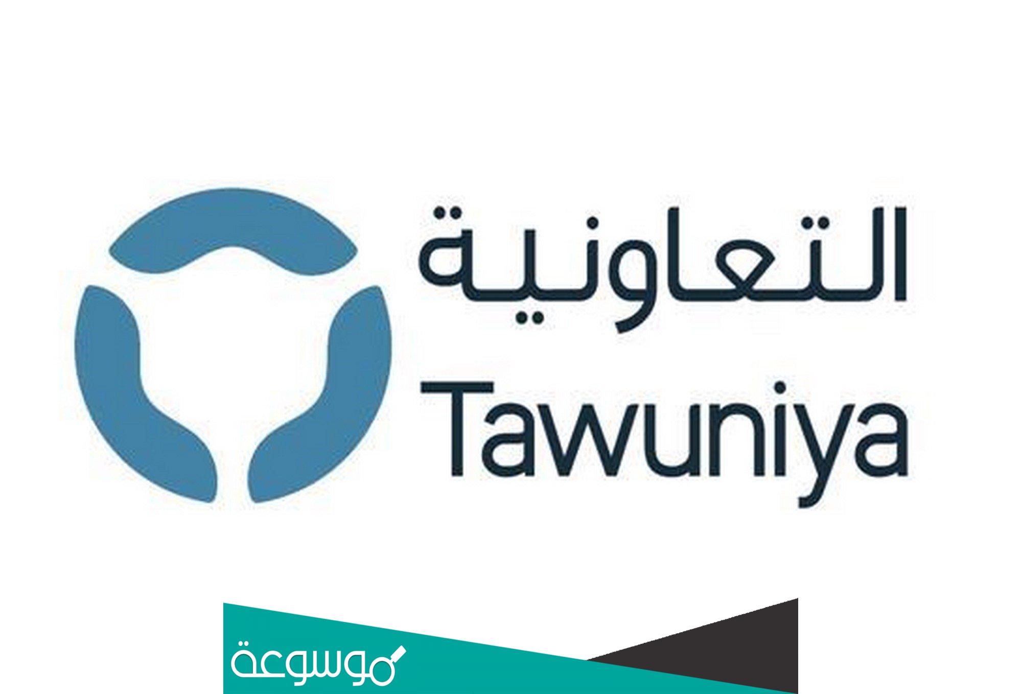 ماذا يشمل تأمين التعاونية الطبي المستشفيات؟