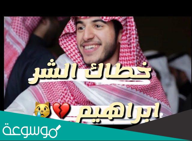 ماهو مرض ابراهيم عسيري