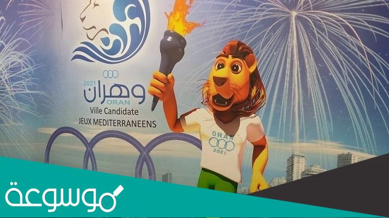 متى تنتهي العاب البحر الابيض المتوسط وهران 2022