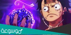 متى ينتهي انمي ون بيس ؟