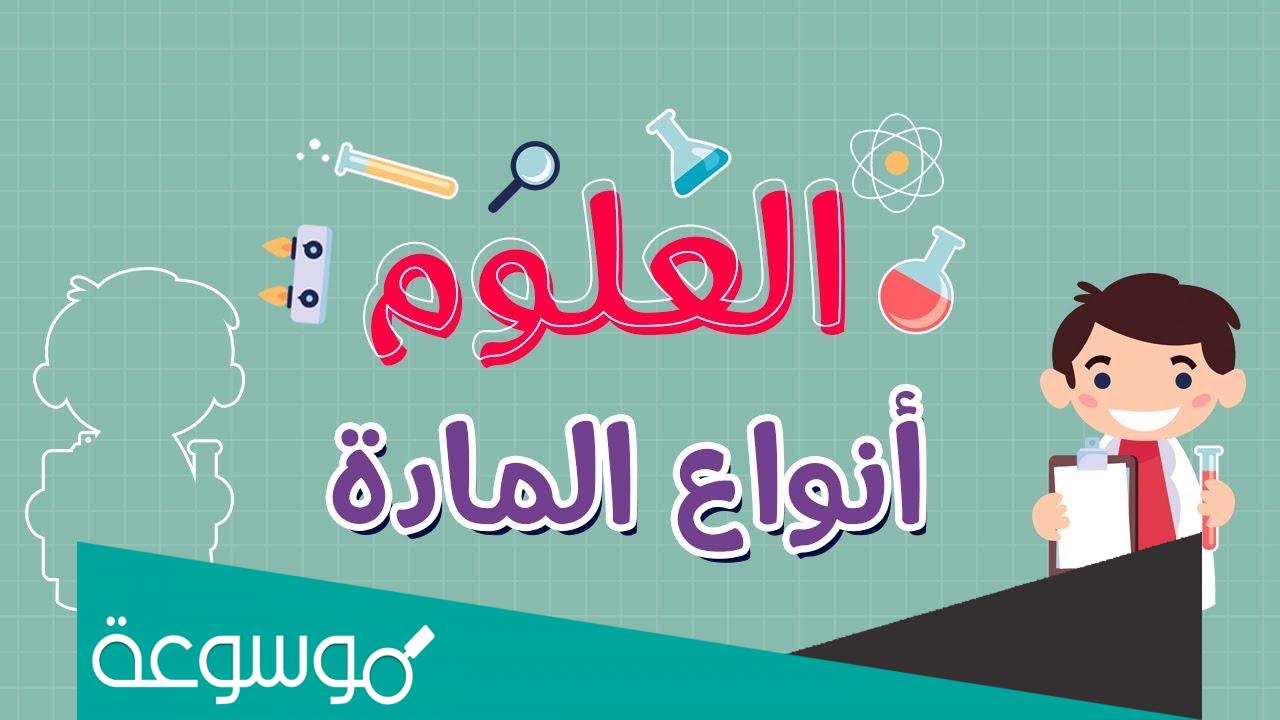 مجالات العمل في تخصص علوم المادة