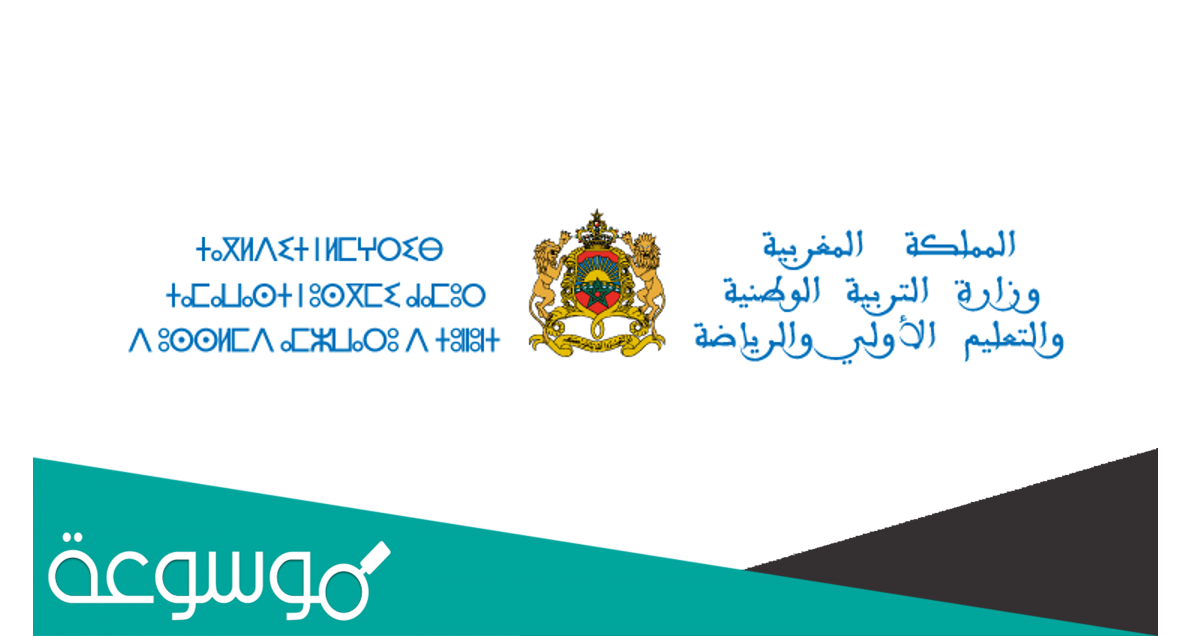 مسار متمدرس 2022 تسجيل الدخول المدرسي