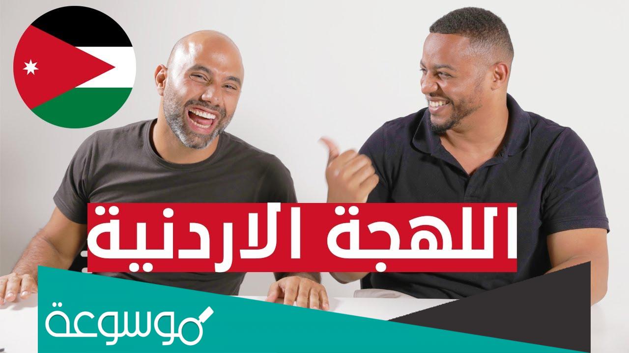 معنى كلمة سبعك بالاردني