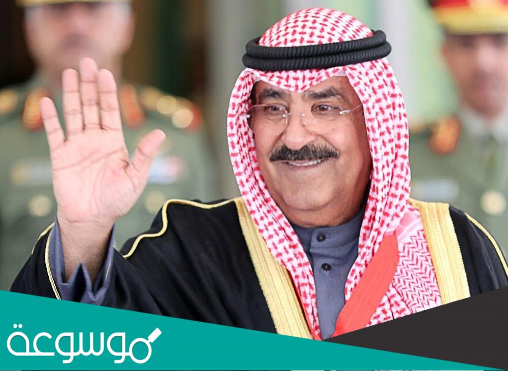 من هو الشيخ مشعل الأحمد الجابر الصباح ويكيبيديا