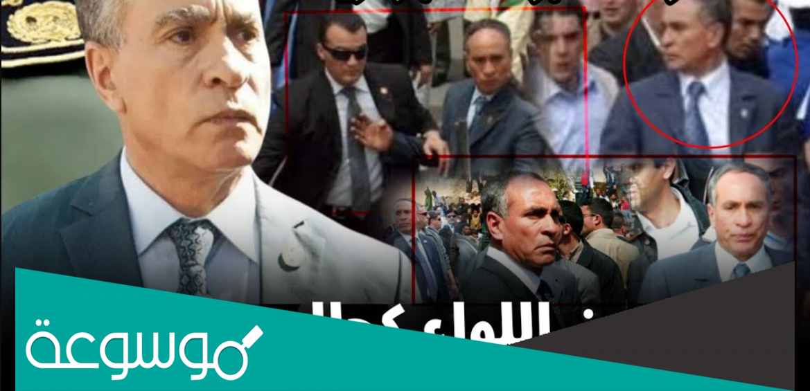 من هو اللواء جمال كحال مجدوب ويكيبيديا