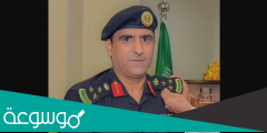 من هو اللواء علي محمد القحطاني ويكيبيديا