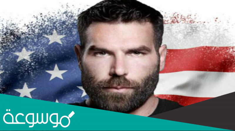 من هو دان بليزرن Dan Bilzerian