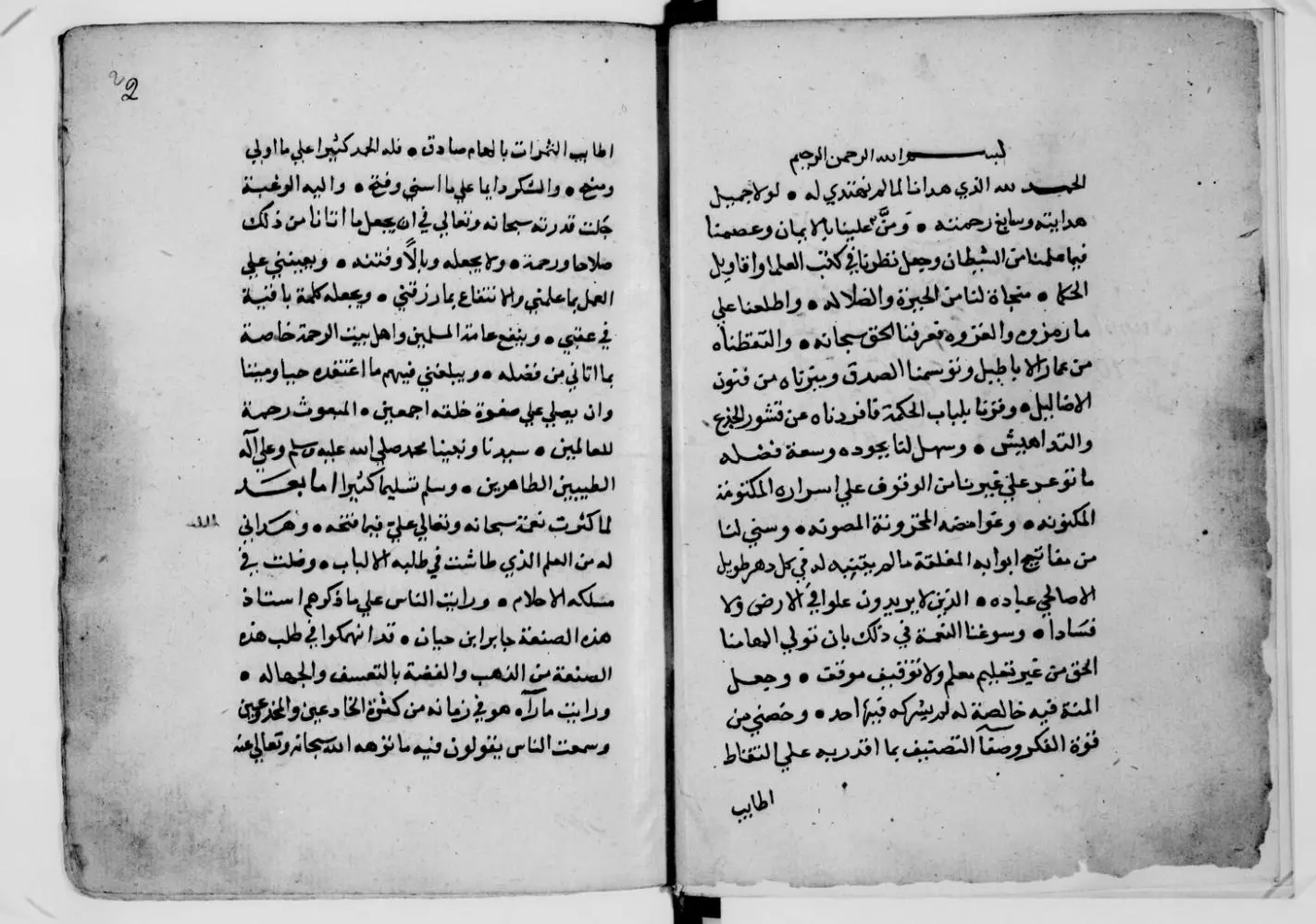 من هو صاحب كتاب المُغني في الأدوية المفردة