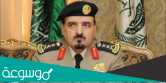 من هو مدير الأمن العام الحالي القحطاني؟