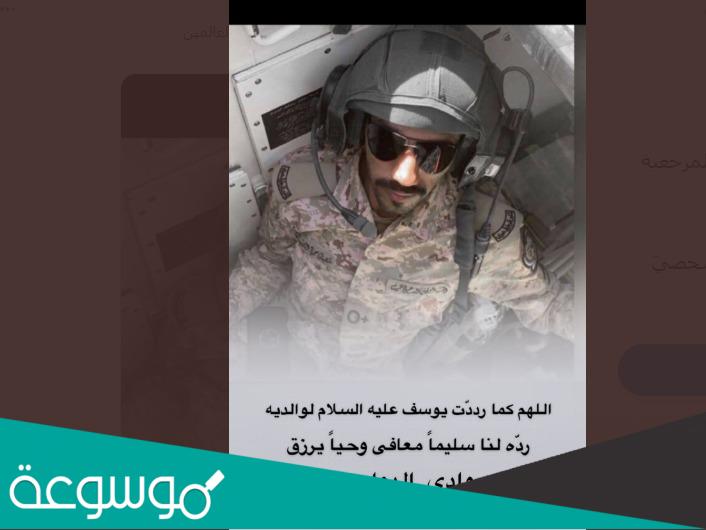 من هو مفقود وادي الدواسر شعيان العتيبي