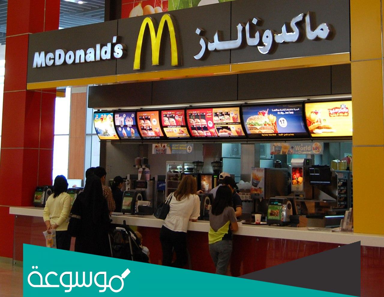 من هو وكيل شركة ماكدونالدز في السعودية؟