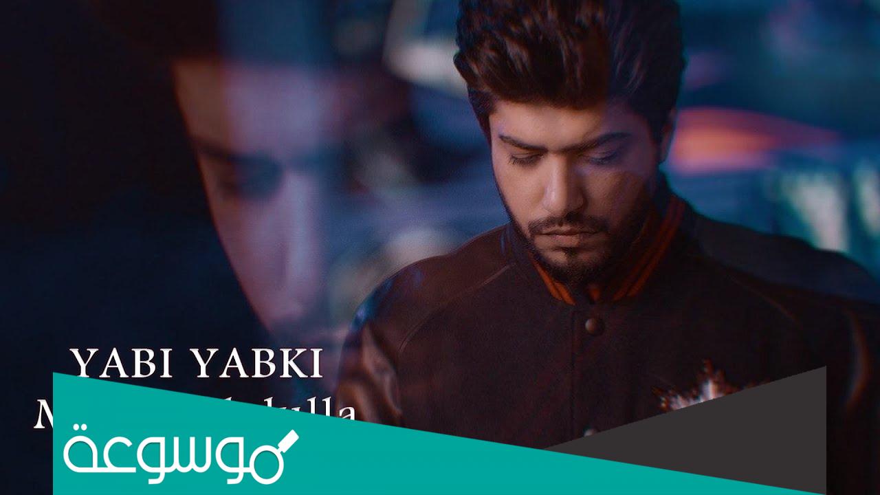 من هوالمطرب مايد عبدالله