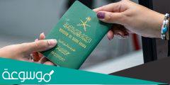 من يحصل على الجواز الدبلوماسي السعودي