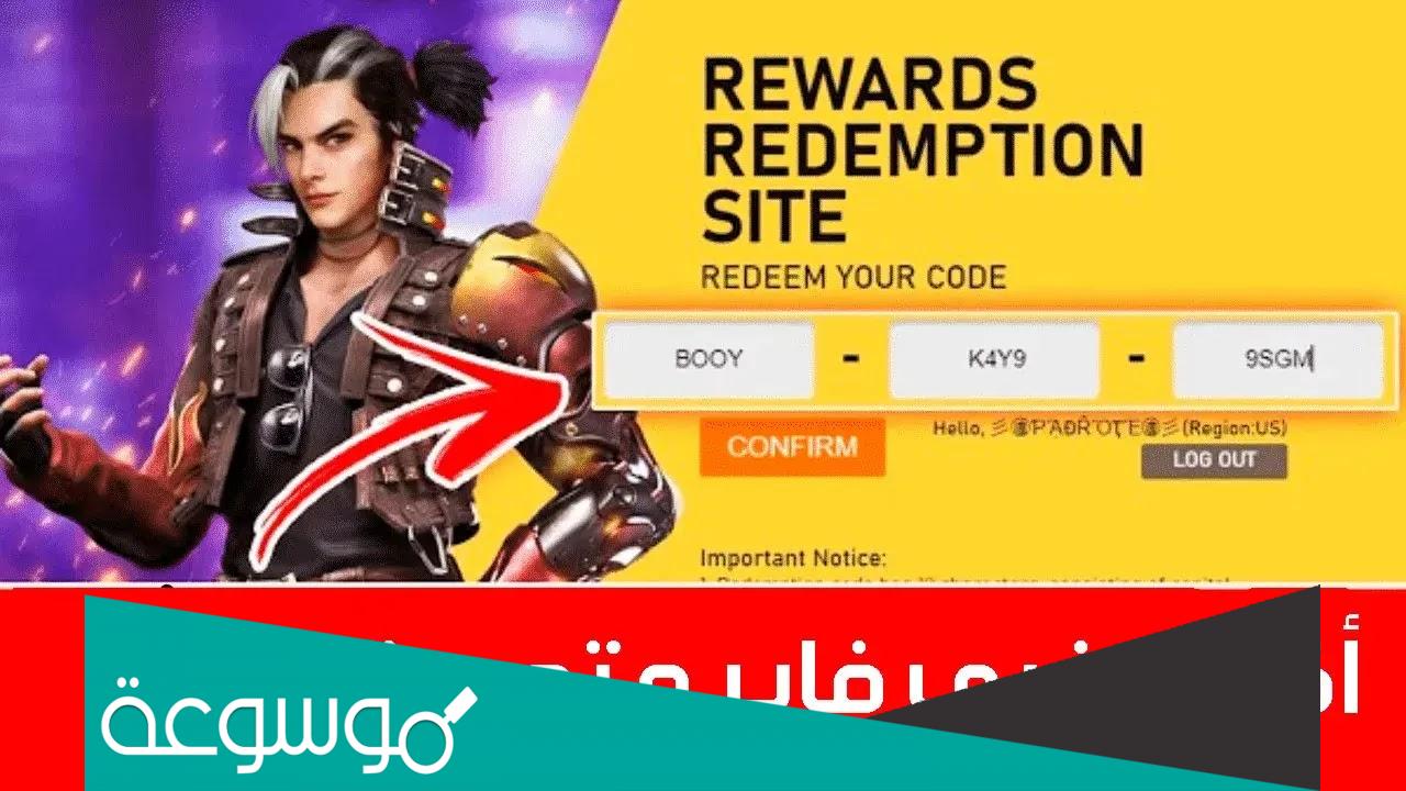 موقع استبدال الكود فري فاير 2022 الشرق الاوسط