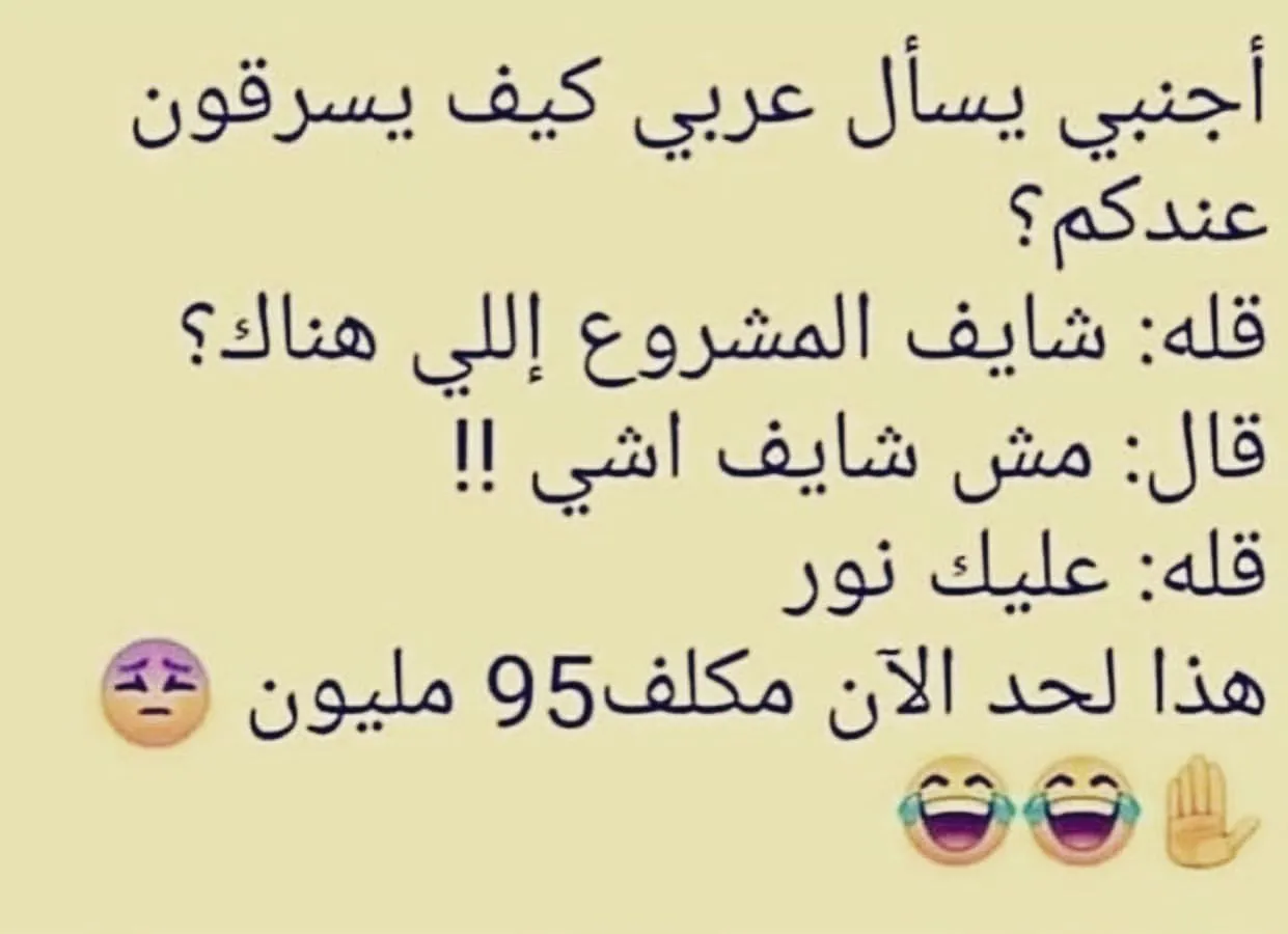 نكت مضحكة سعودية قصيرة 2022