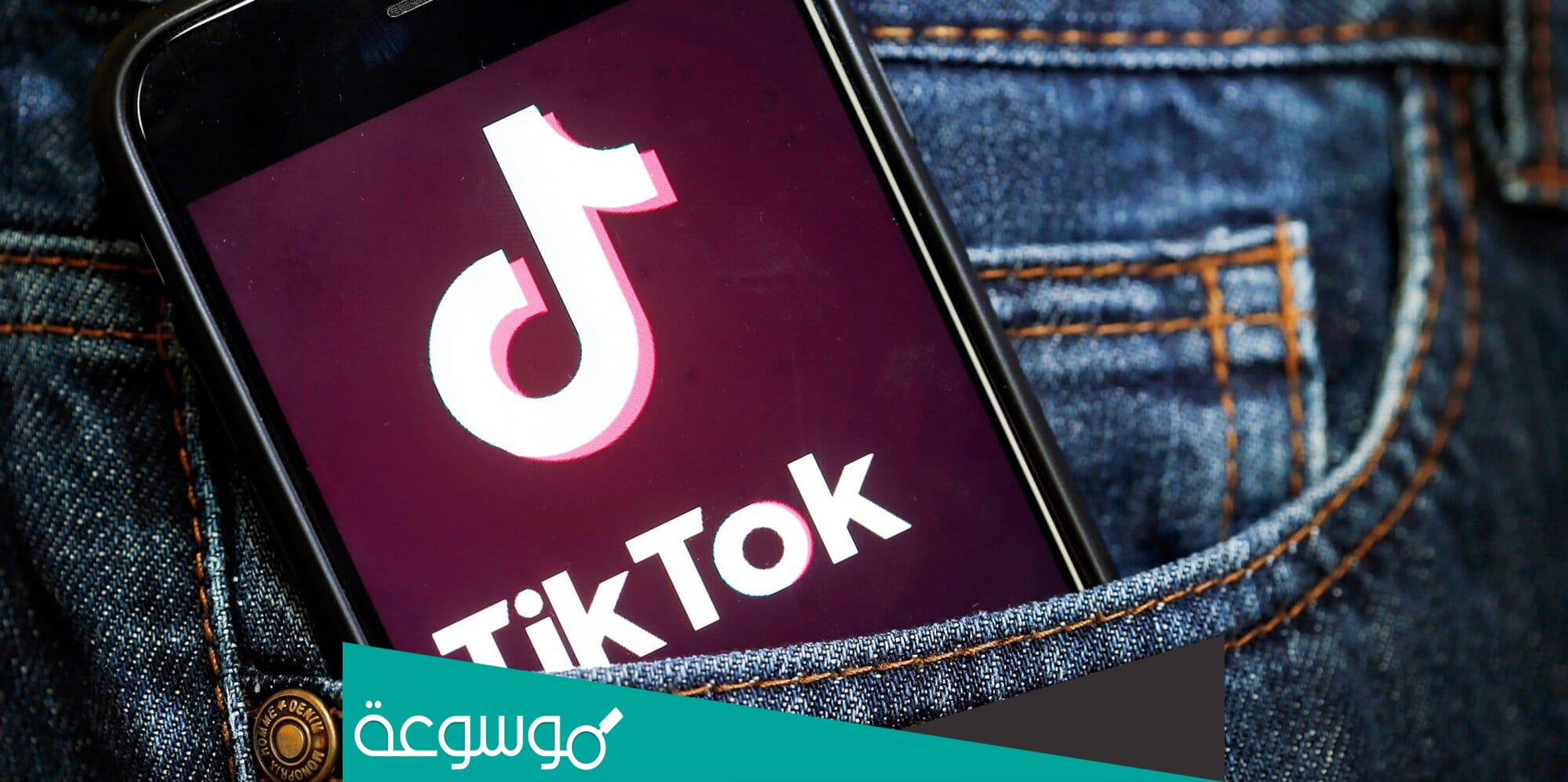 هل التيك توك سوف يحذف