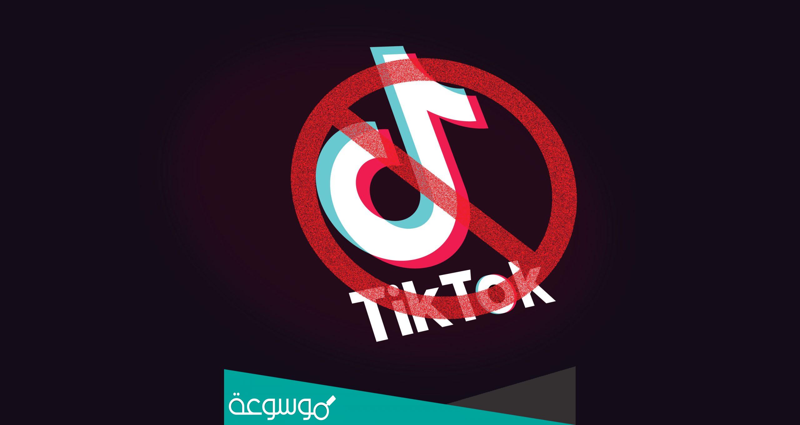 هل التيك توك سيغلق ؟