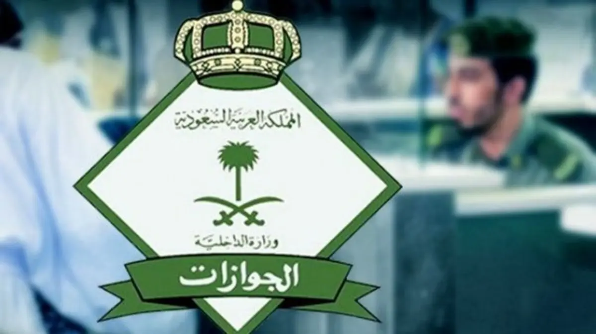 هل الجوازات تعمل في العيد ؟