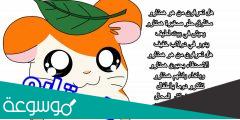 هل تعرفون من هو همتارو كلمات