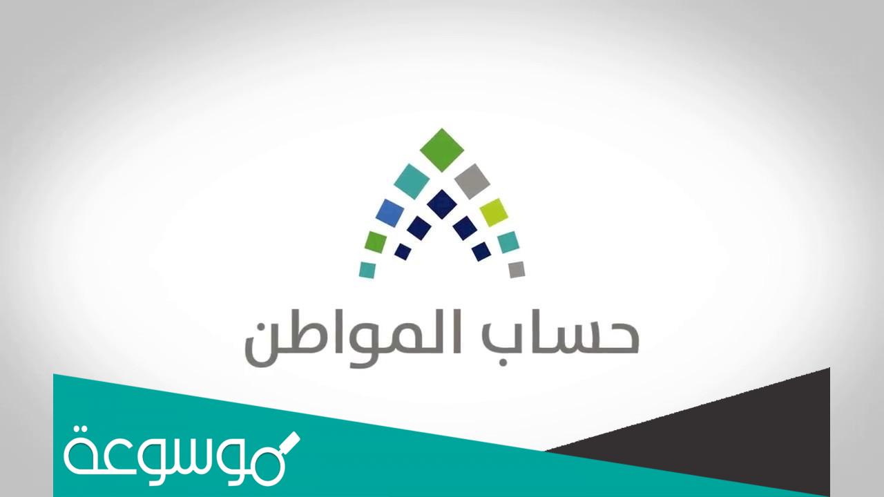 هل زيادة حساب المواطن على طول ؟