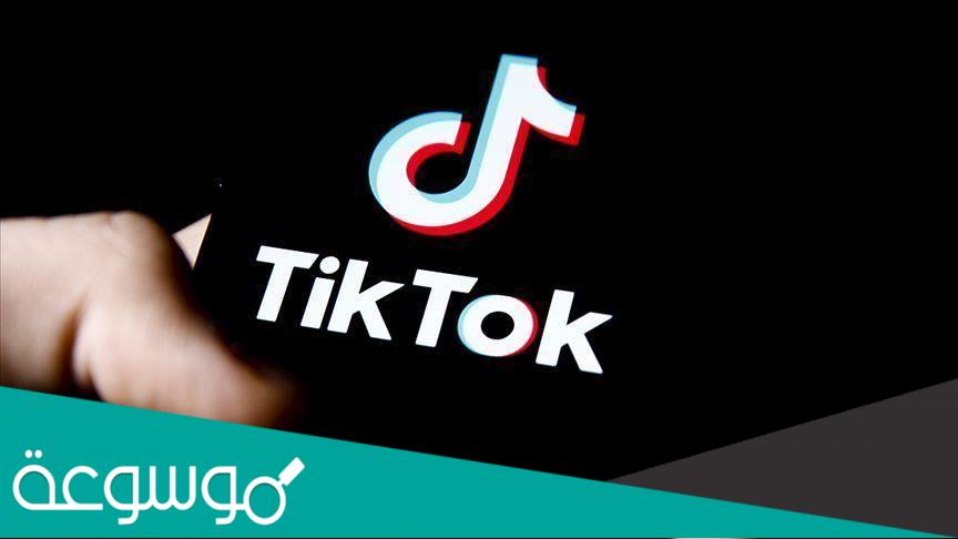 هل سيتم حذف التيك توك في السعودية؟