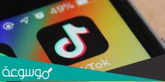 هل سيتم حذف التيك توك من متجر اندرويد وابل