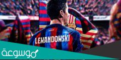 هل ليفاندوفسكي انتقل الى برشلونة