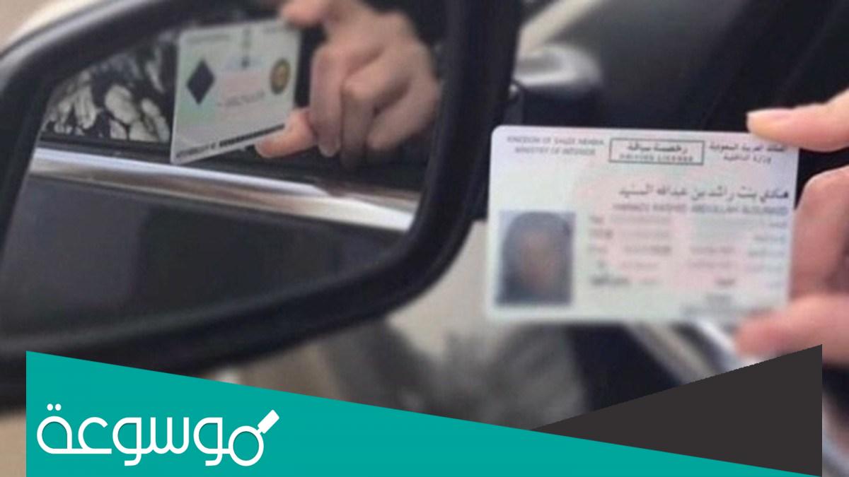 هل يمكن تجديد رخصة القيادة الخاصة الكترونيا