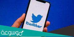 هل يوجد عطل في تويتر ؟