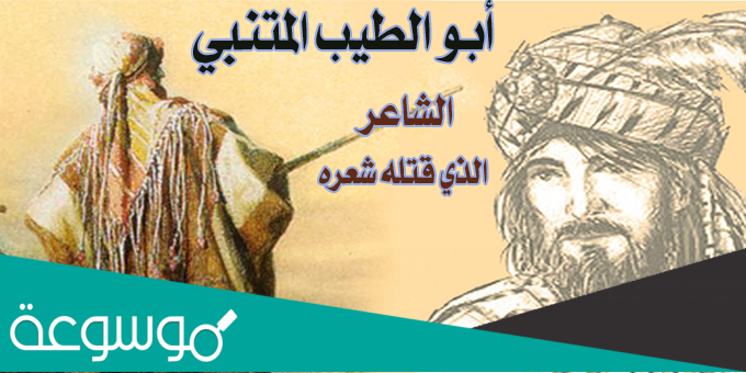 في اي فترة عاش المتنبي