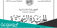 شروط الاستفادة من منحة البطالة الجريدة الرسمية
