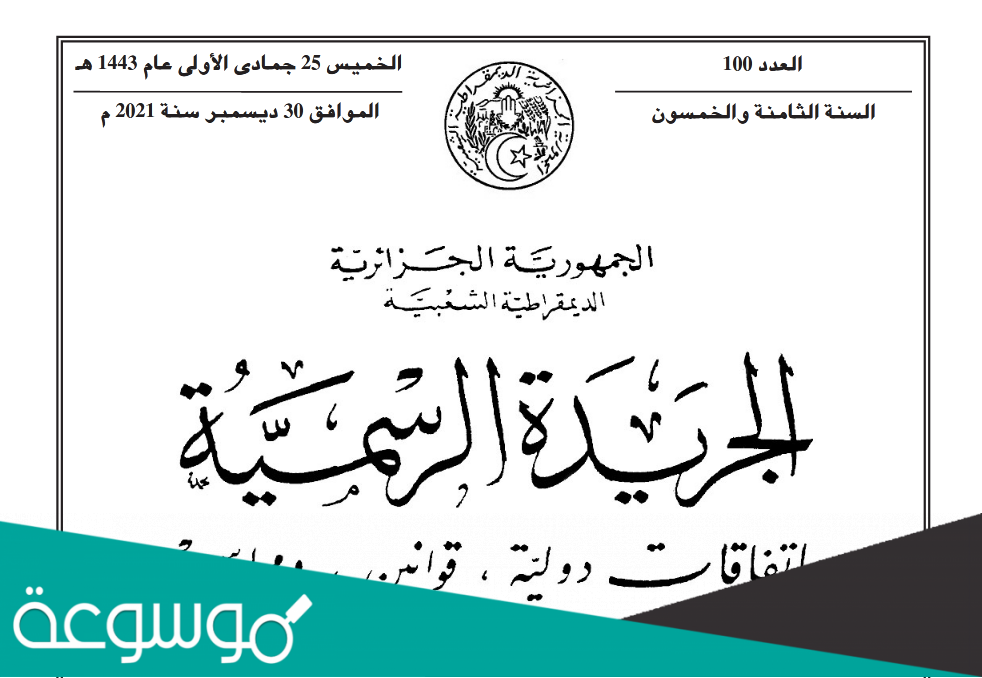 شروط الاستفادة من منحة البطالة الجريدة الرسمية