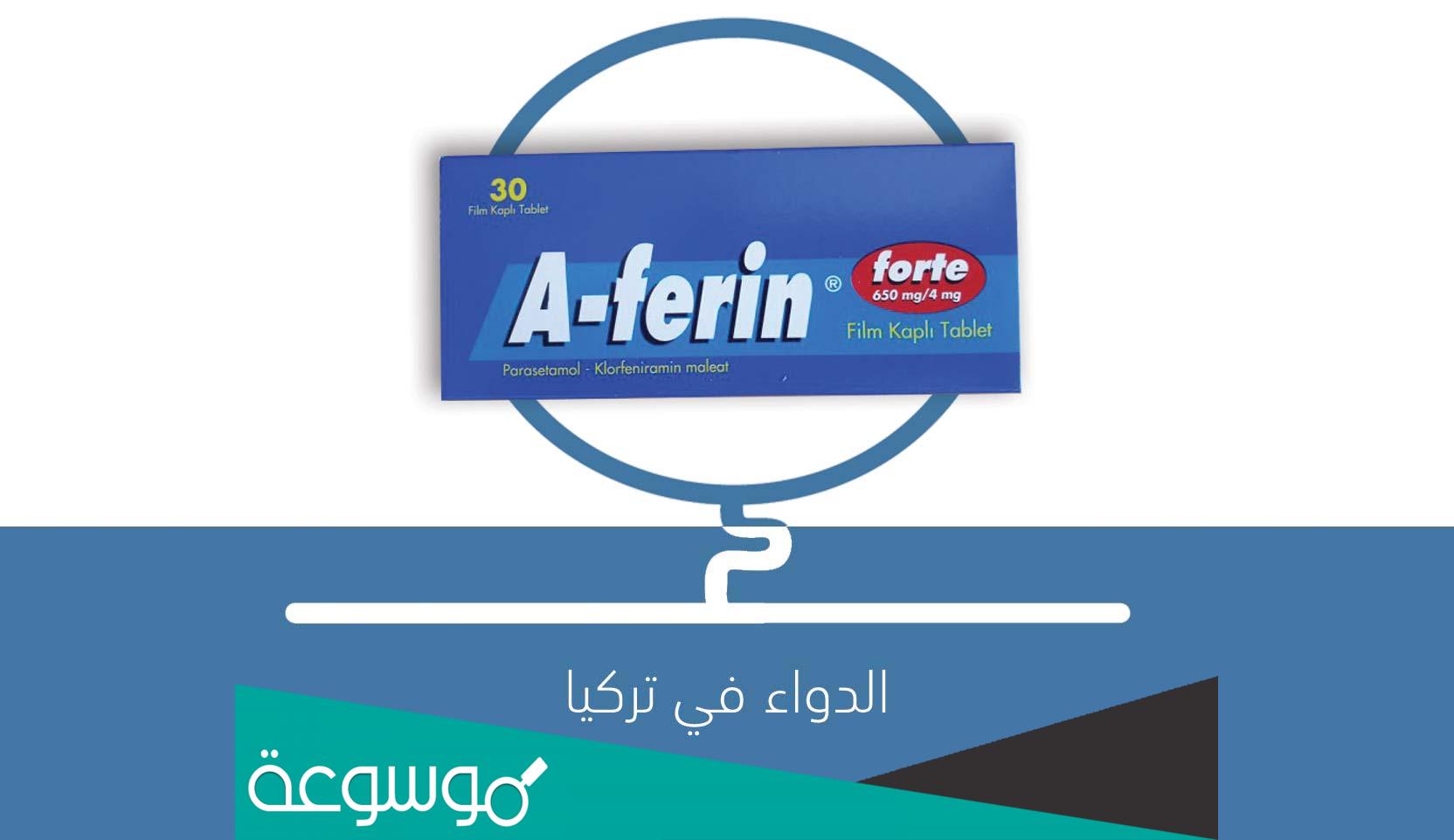a_ferin لماذا يستخدم