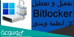 bitlocker recovery key حل مشكلة cmd
