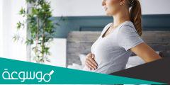 هل وجع الظهر والجوانب من علامات الحمل