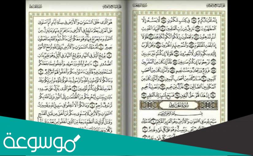 لماذا سميت سورة الحديد بهذا الاسم